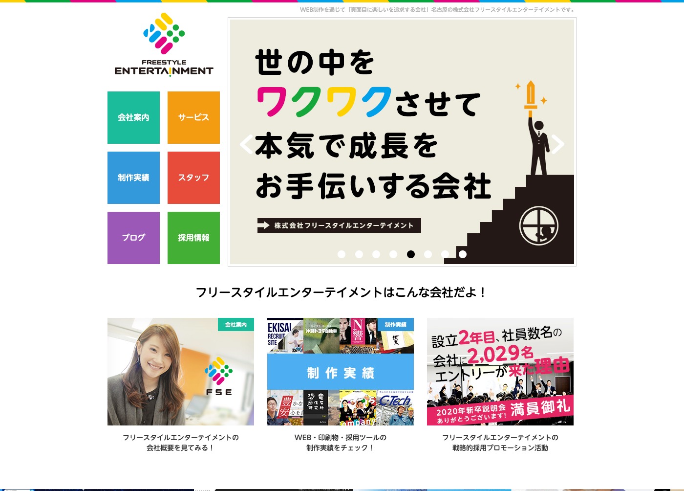 株式会社フリースタイルエンターテイメント
