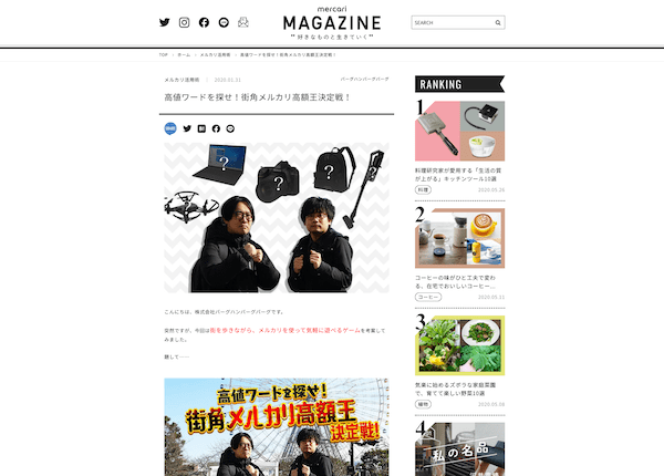 高値ワードを探せ！街角メルカリ高額王決定戦！の実績イメージ