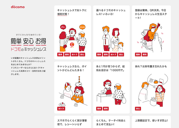 NTT docomo　cashlessの実績イメージ