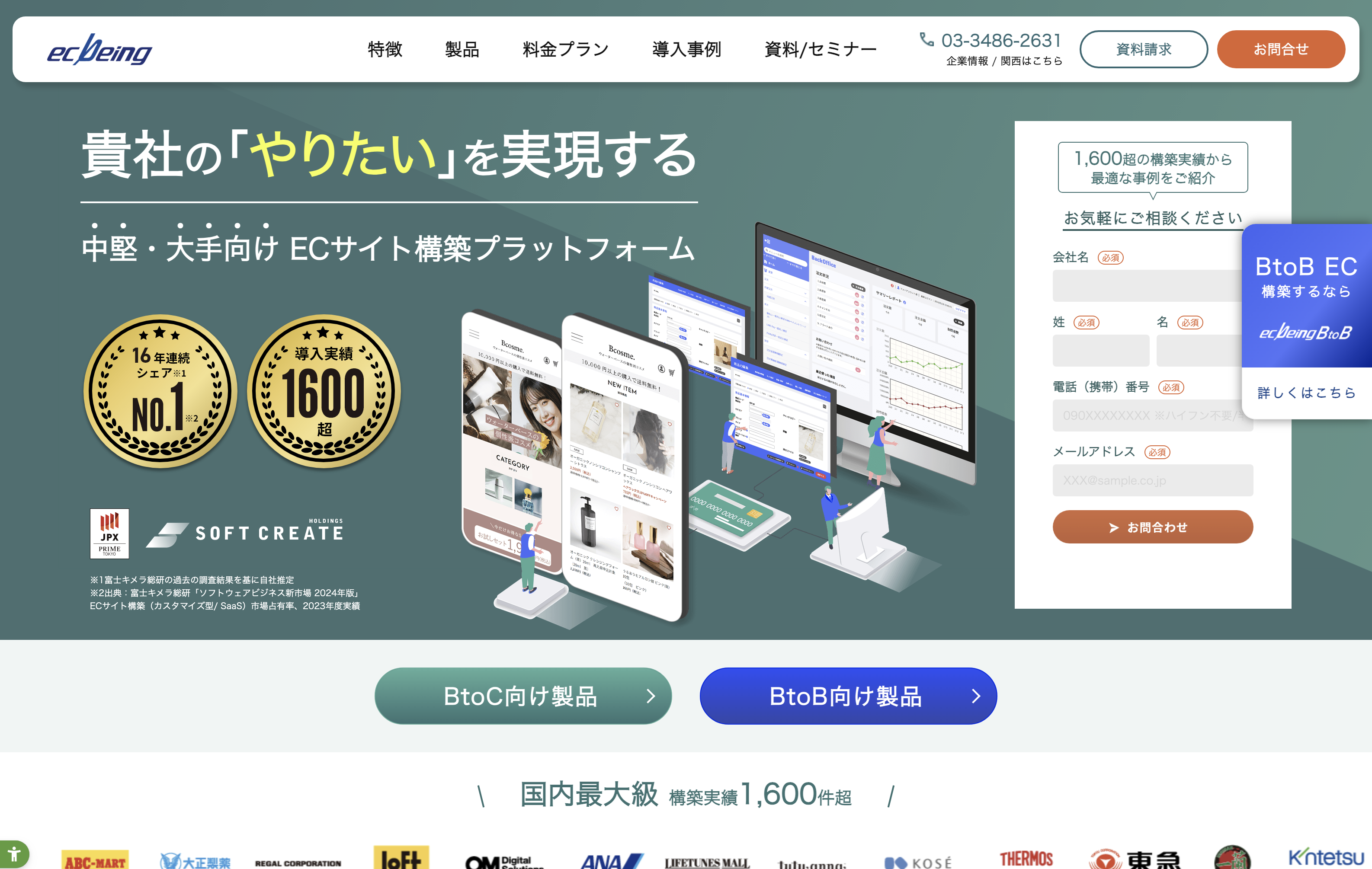 株式会社ecbeing