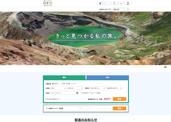 クラブツーリズムの実績イメージ