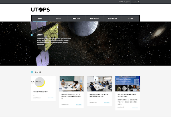宇宙惑星科学機構 UTOPSの実績イメージ