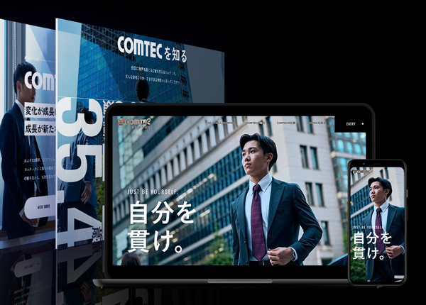 新卒採用サイトリニューアルの実績イメージ