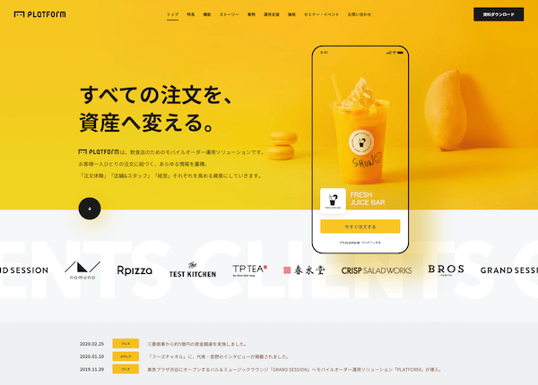 「PLATFORM」のWEBサイトの実績イメージ