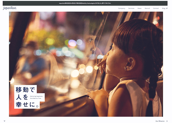 JapanTaxi株式会社の実績イメージ