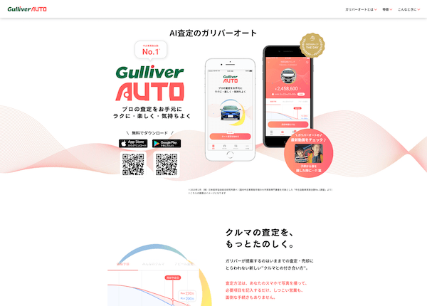 Gulliver AUTOアプリのUIデザインの実績イメージ