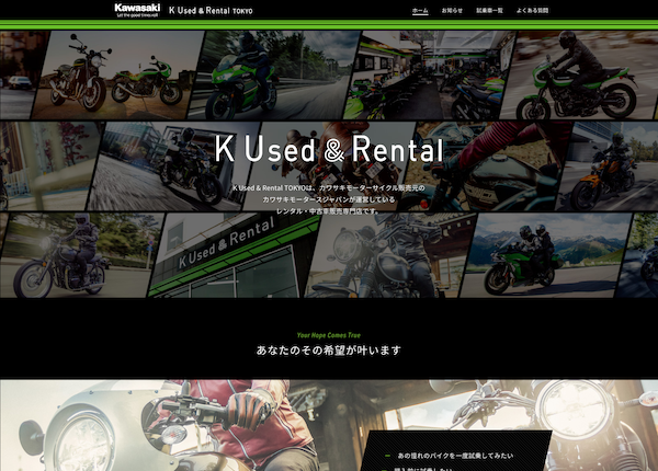 Kawasaki レンタルバイク・中古車販売専門店「K Used & Rental TOKYO」の実績イメージ