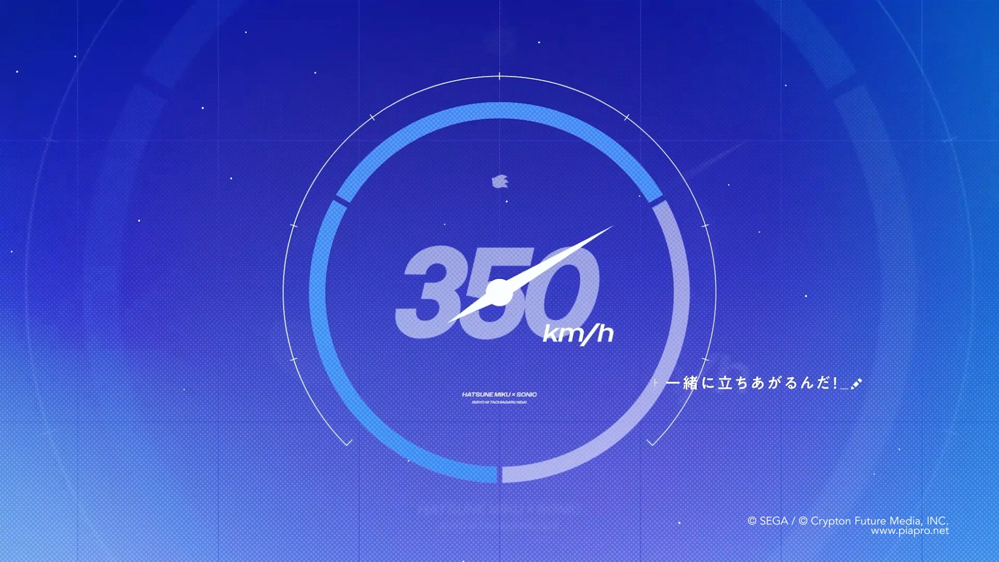 音速を超えて / 初音ミク【ソニック35周年アニバーサリーソング】