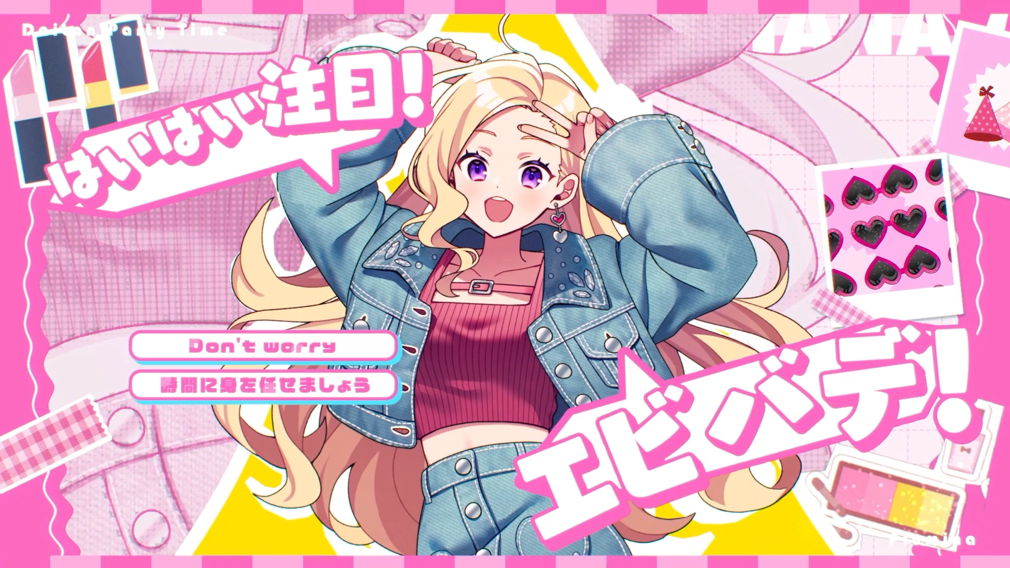  Plumina from いきづらい部！「Daitan Party Time」リリックビデオ【イキヅライブ！ LOVELIVE! BLUEBIRD】