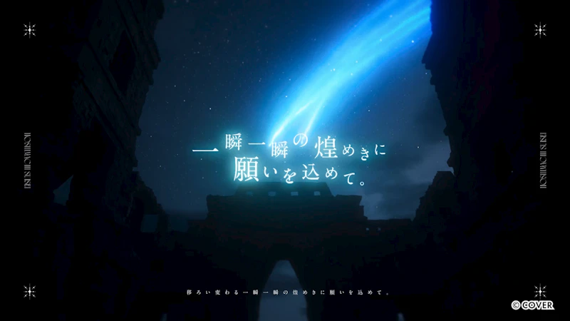 星街すいせい ツアー告知映像