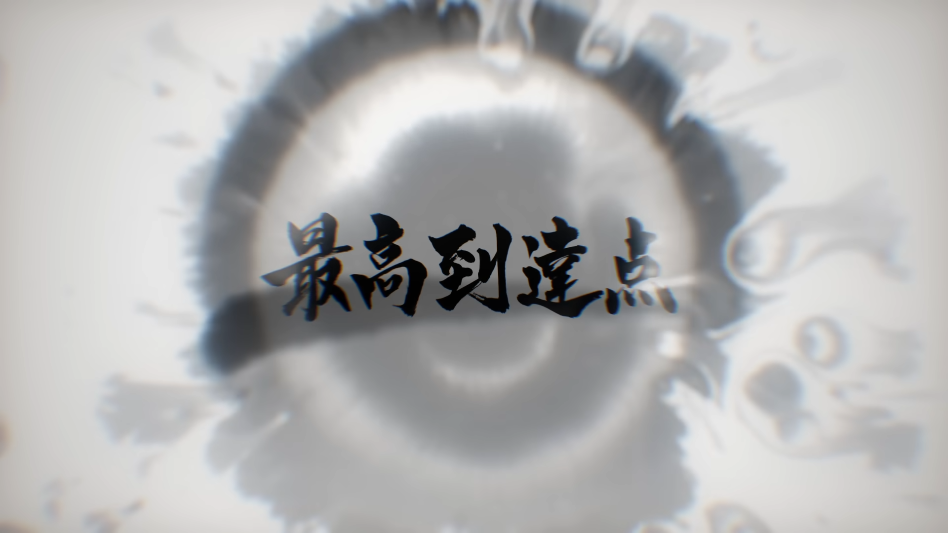 SEKAI NO OWARI – 最高到達点