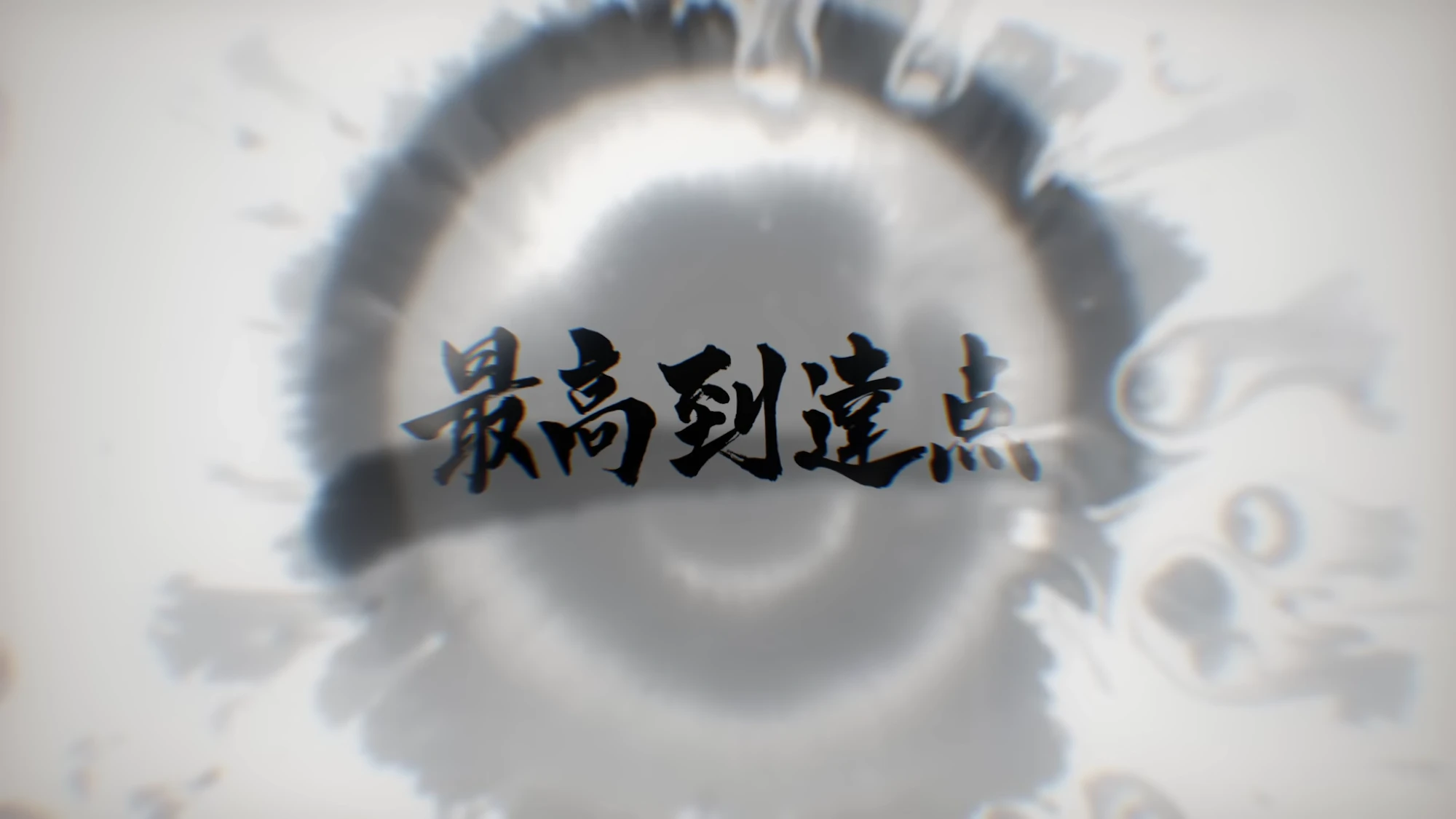 SEKAI NO OWARI – 最高到達点
