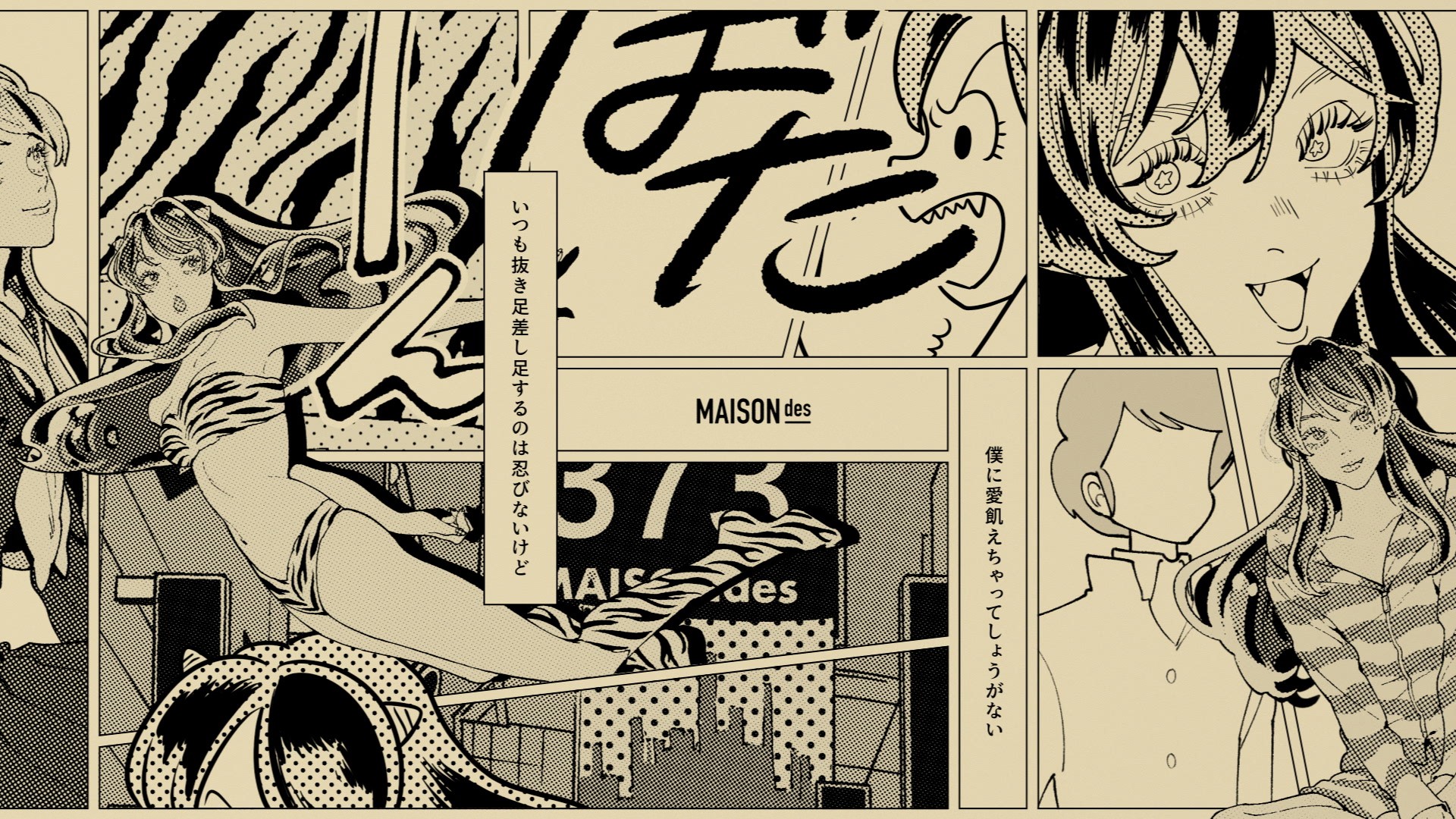 MAISONdes – アイウエ