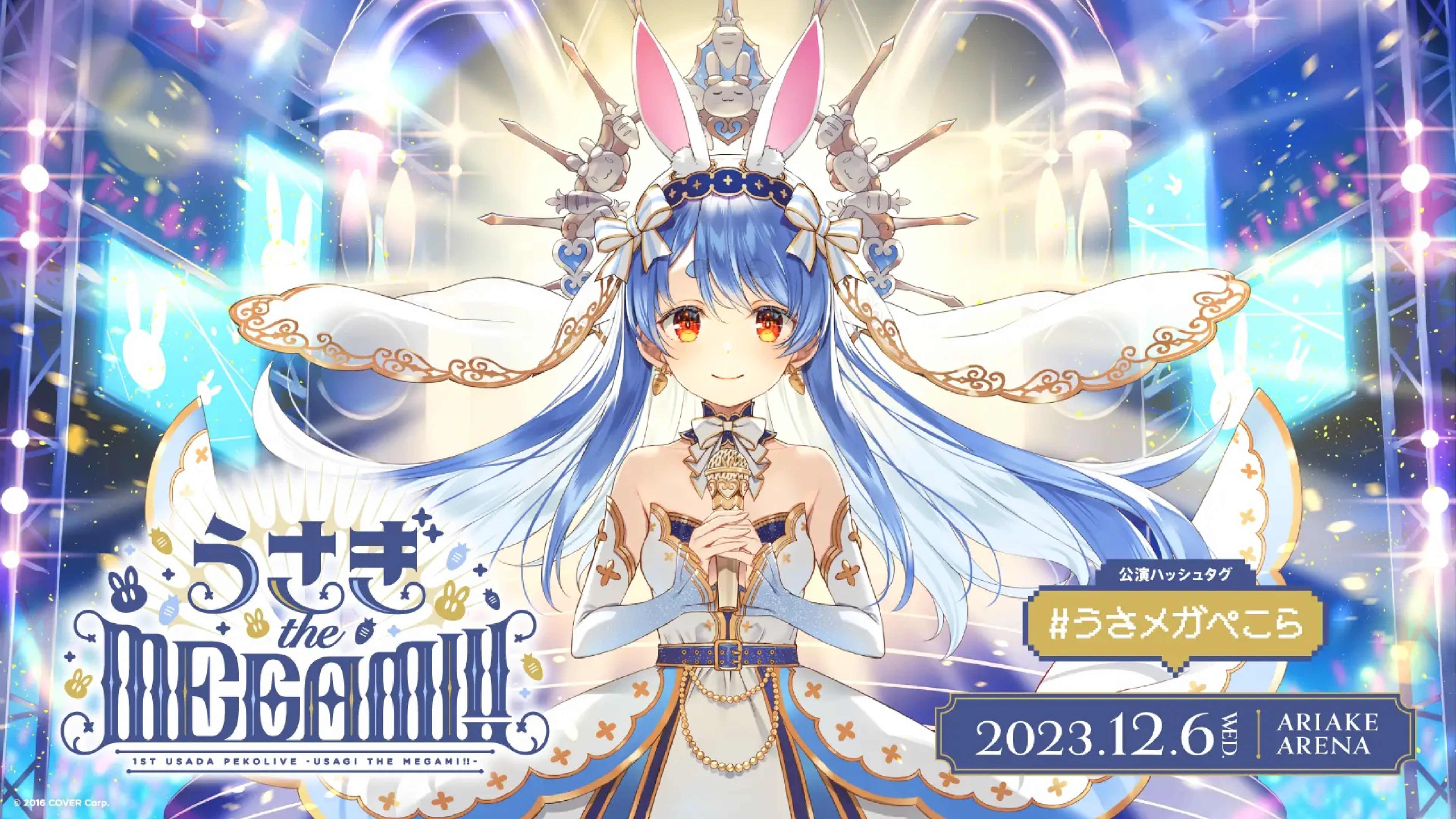 1st兎田ぺこらいぶ「うさぎ the MEGAMI!!」