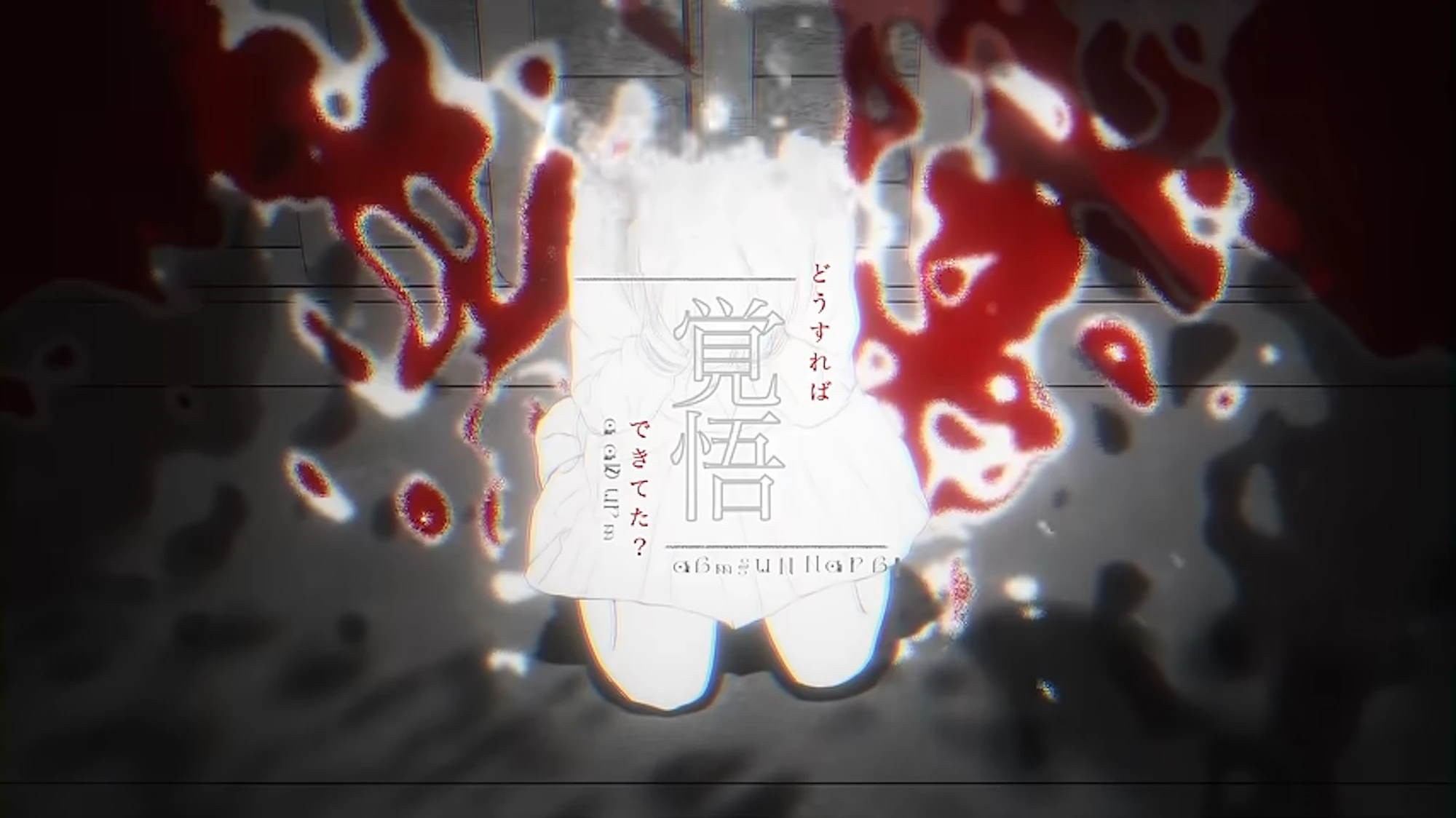 aruma 『いらない』Music Video