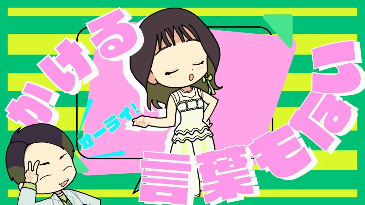 ハマいく – ビートDEトーヒ