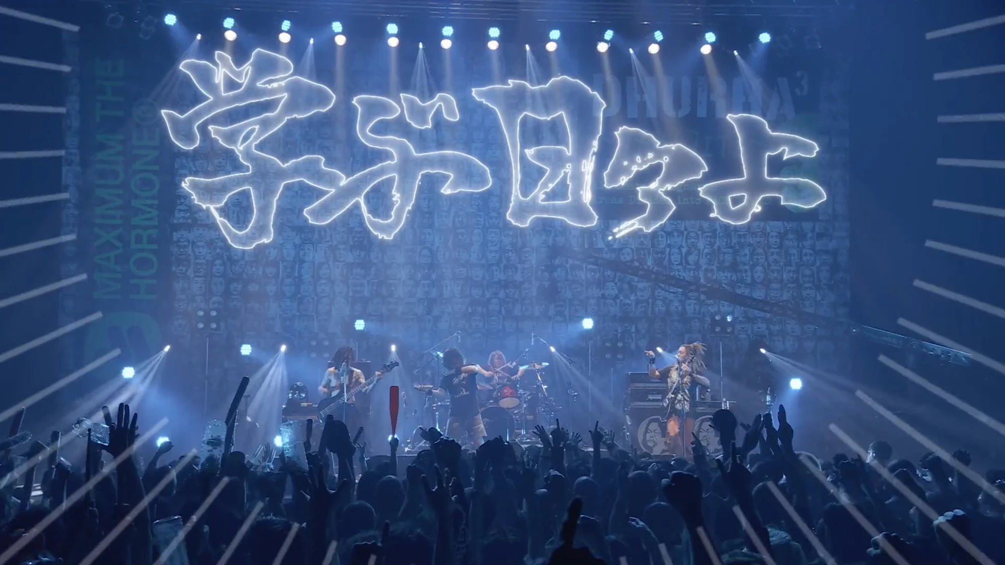 マキシマム ザ ホルモン – 全席・顔面指定席 LIVE「面面面~フメツノフェイス~」