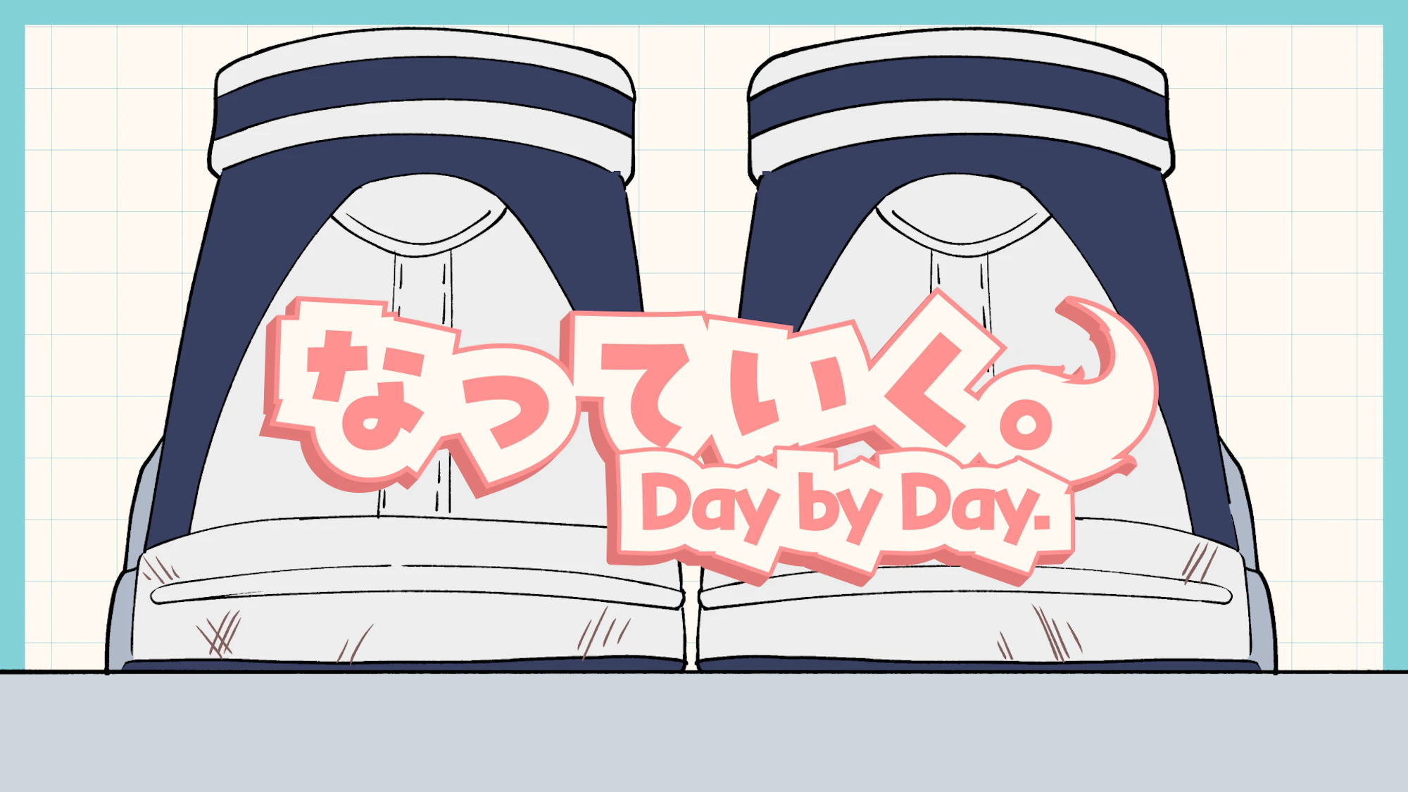 なっていく。（from「尾守つみきと奇日常。」）/ 日曜日のメゾンデ