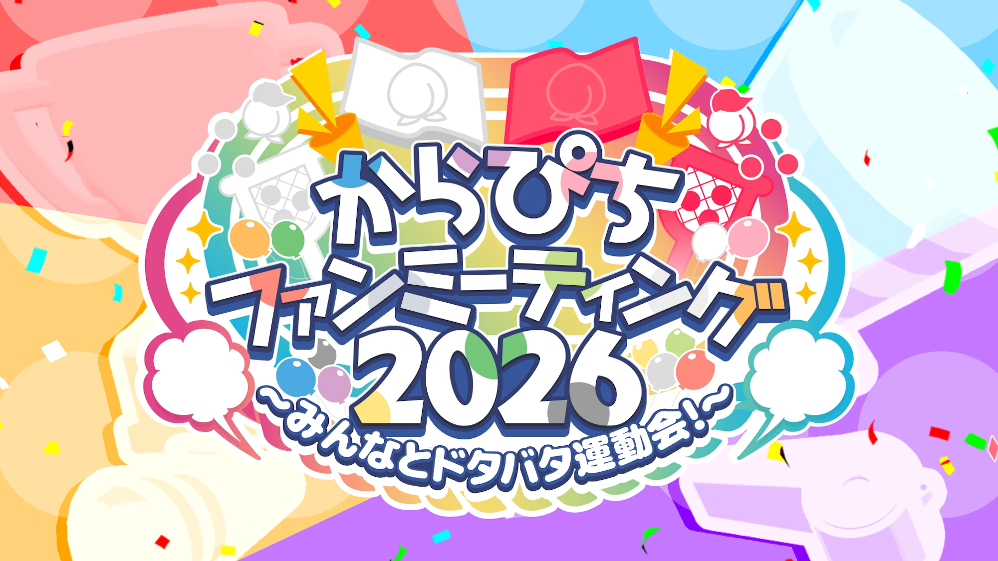 ColorfulPeach Fanmeeting2026 Teaser