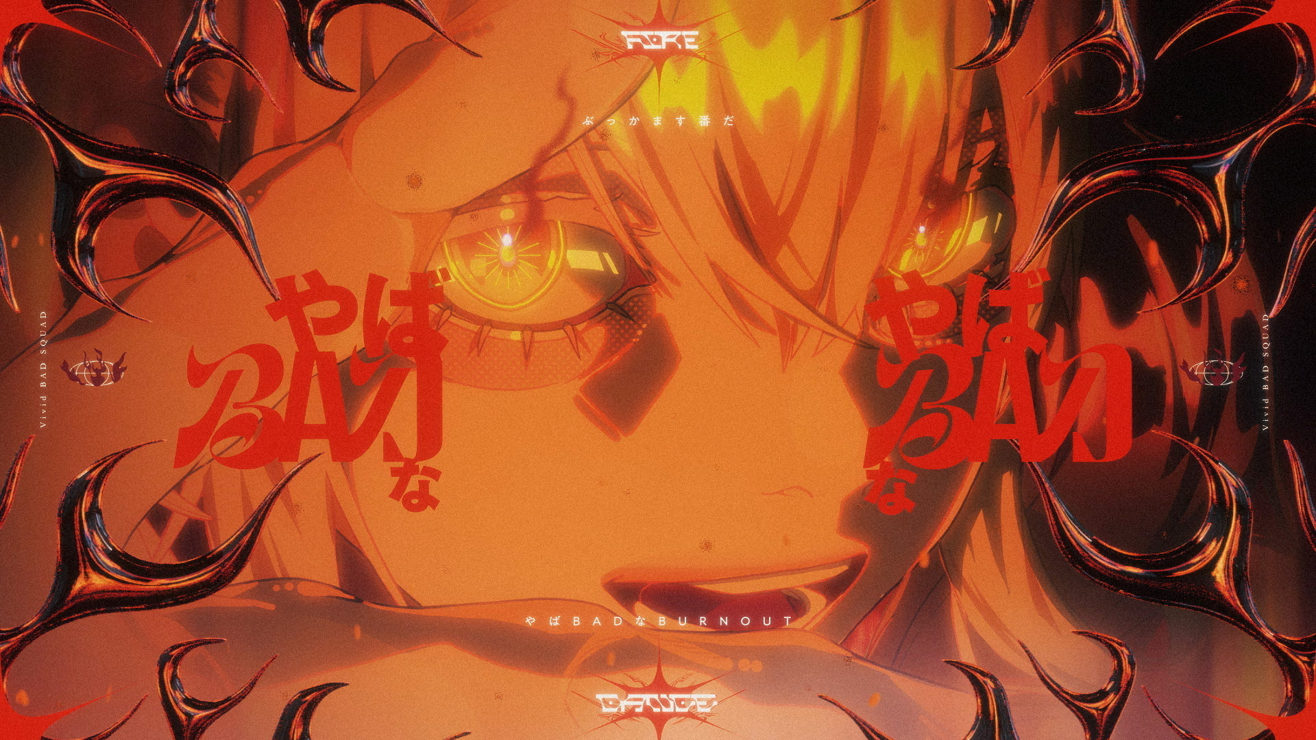 Vivid BAD SQUAD – ファイアダンス
