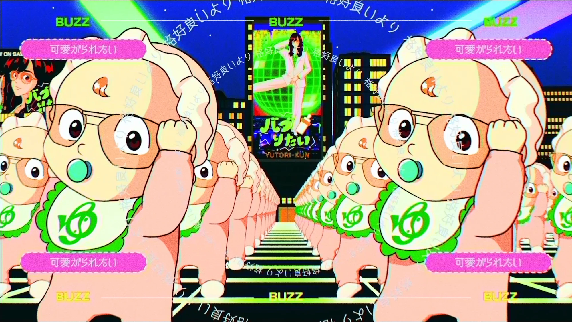 バブりたい / ゆとりくん：MUSIC VIDEO
