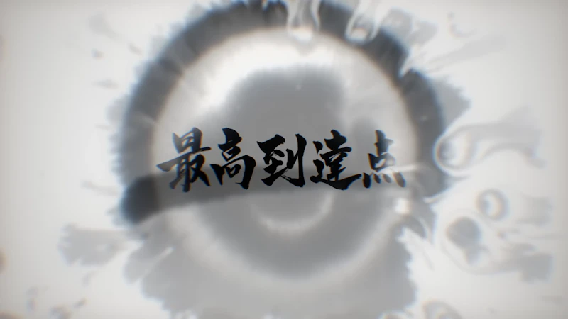 SEKAI NO OWARI – 最高到達点
