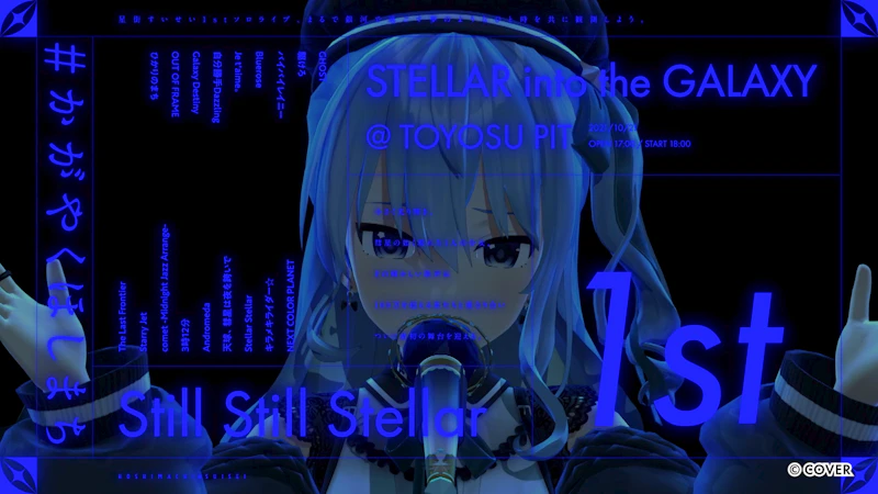 星街すいせい ツアー告知映像