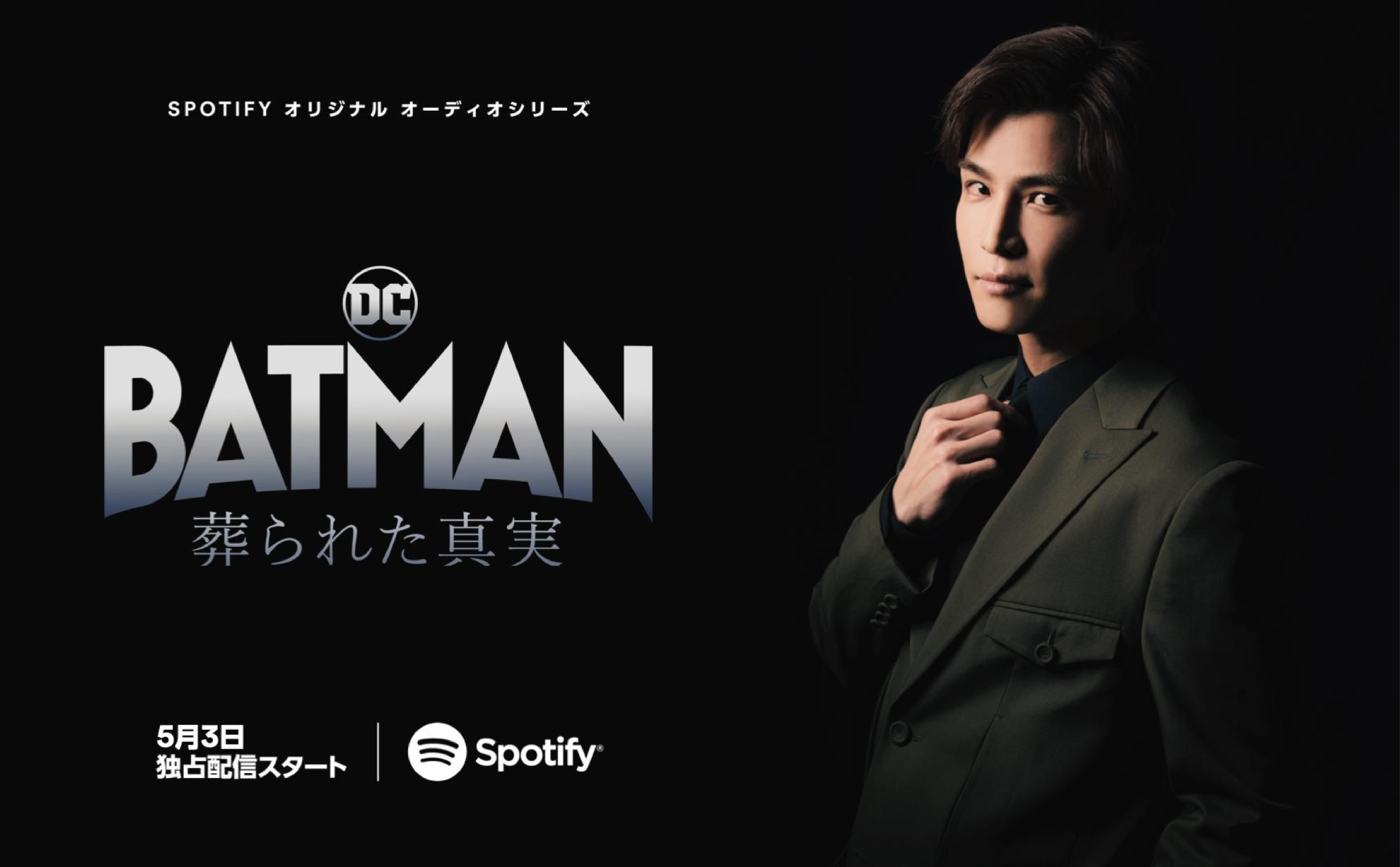BATMAN 葬られた真実