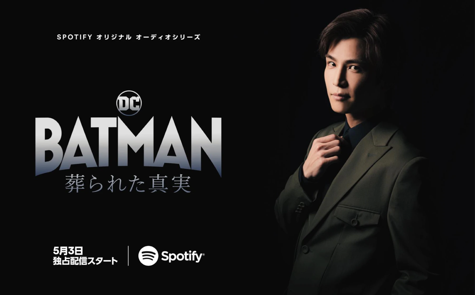 BATMAN 葬られた真実