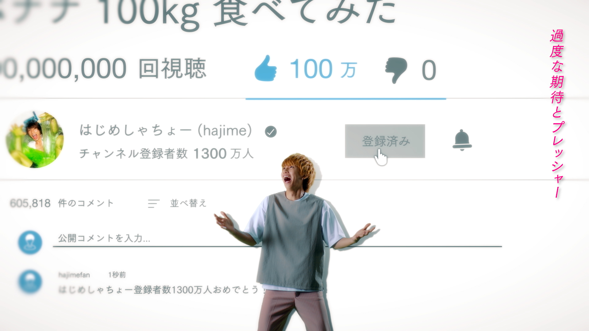 はじめしゃちょー – YouTuberあるあるソング