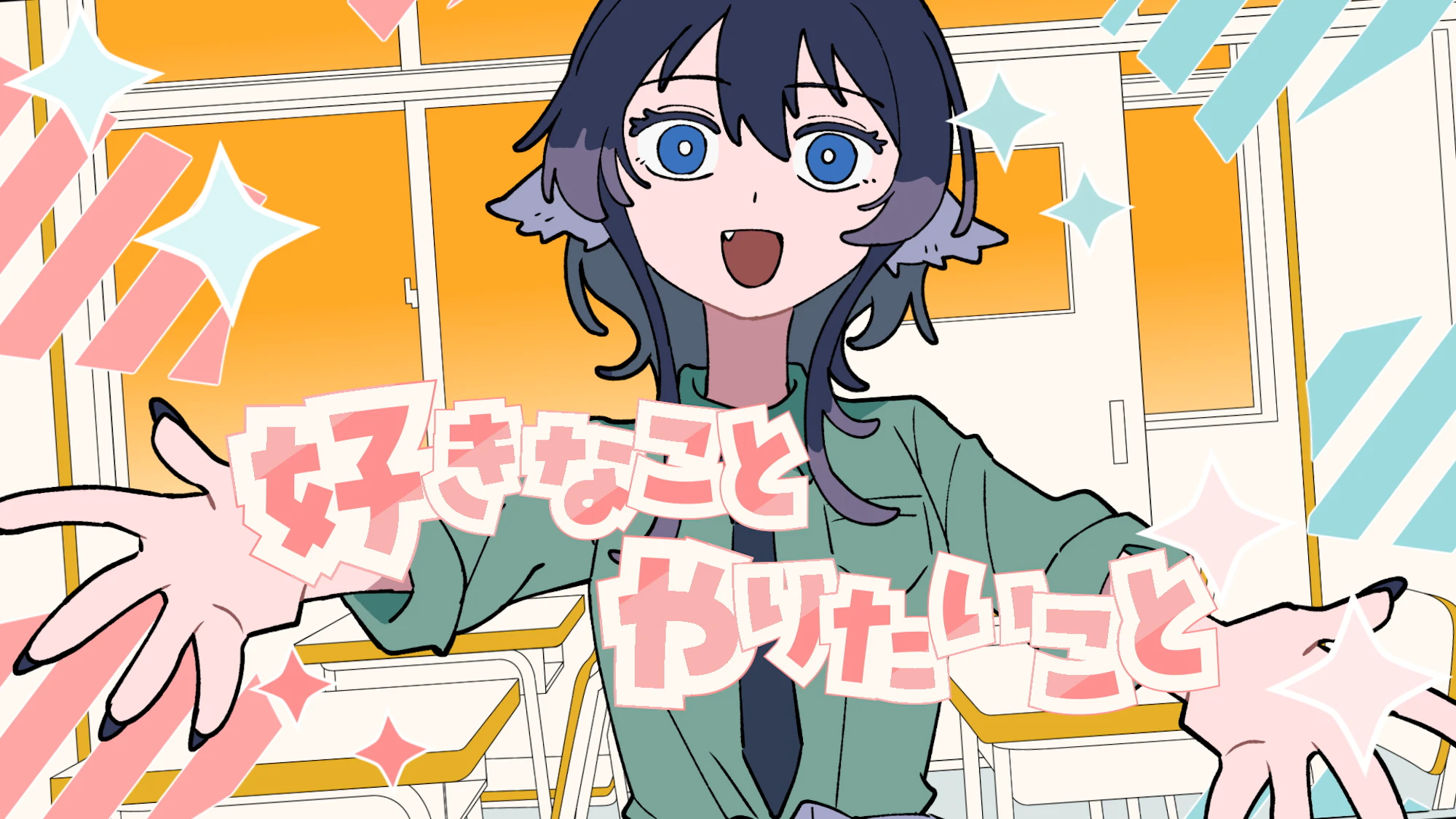 なっていく。（from「尾守つみきと奇日常。」）/ 日曜日のメゾンデ