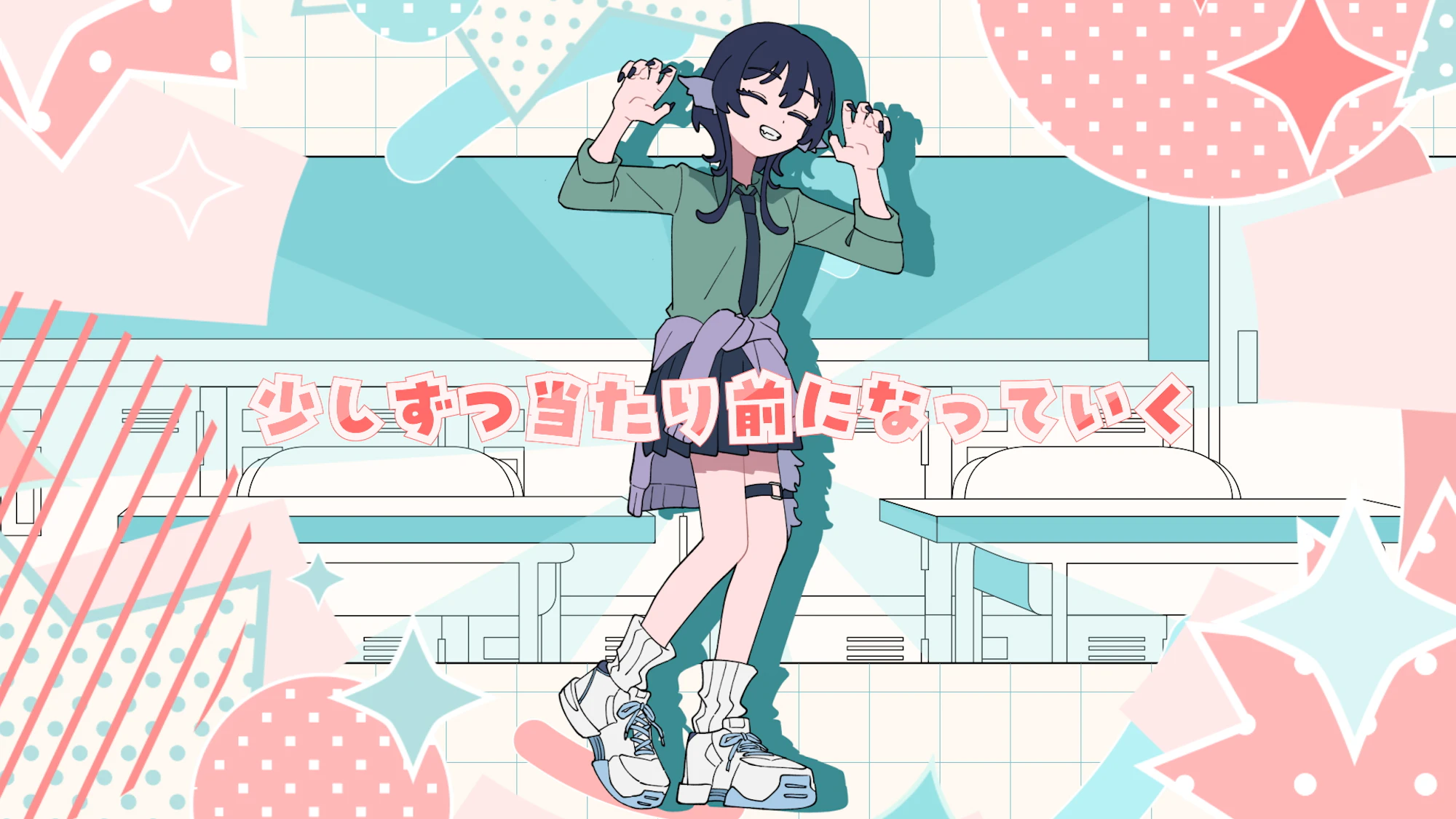 なっていく。（from「尾守つみきと奇日常。」）/ 日曜日のメゾンデ