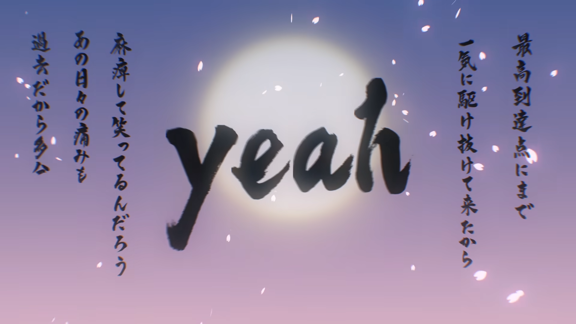 SEKAI NO OWARI – 最高到達点