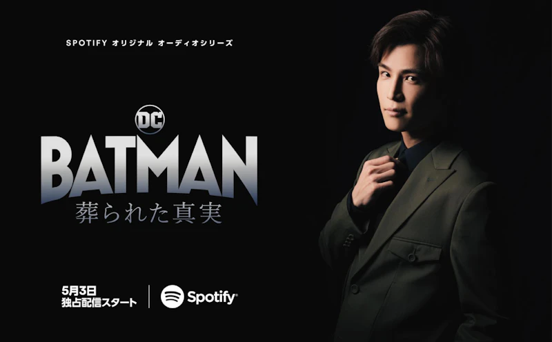BATMAN 葬られた真実