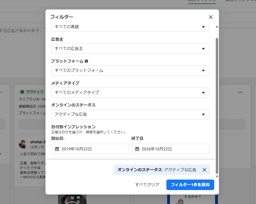 Meta広告ライブラリのフィルター画面（言語・広告主・プラットフォーム・メディアタイプで絞り込み）
