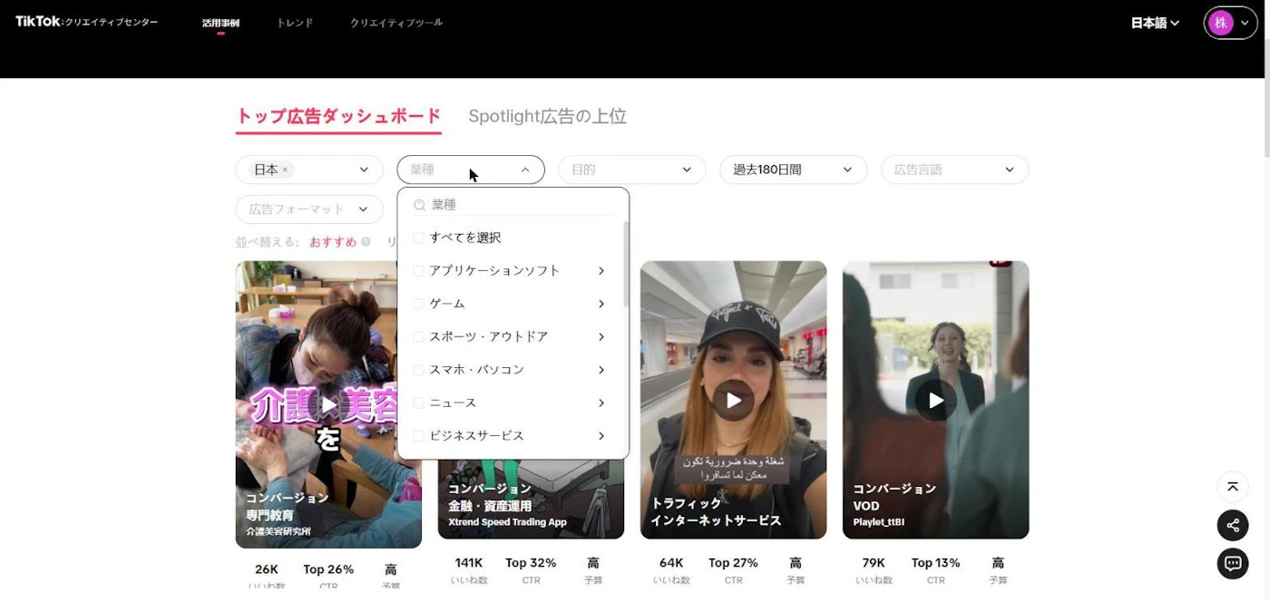 TikTokクリエイティブセンターの業種フィルター（アプリ・ゲーム・ビジネスサービスなどから選択）