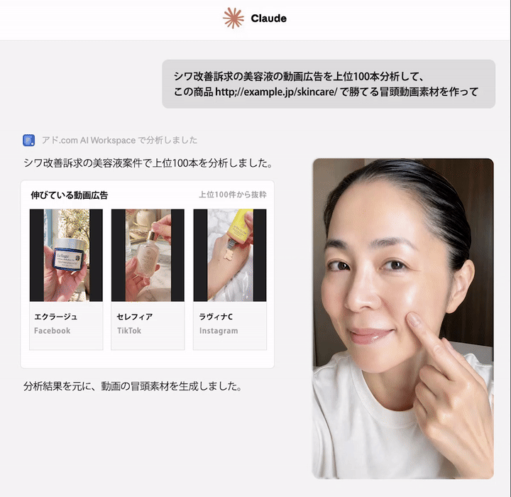アド.com MCPでClaudeのチャットから広告データを検索している画面