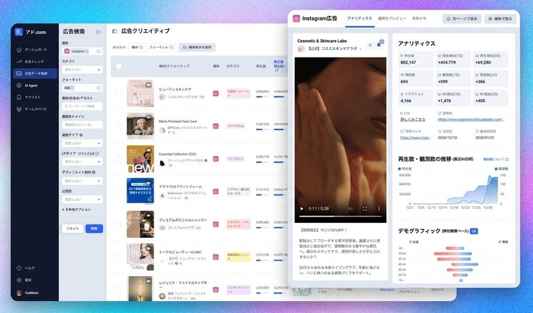 広告リサーチ・AIツール「アド.com」のサービス紹介画像