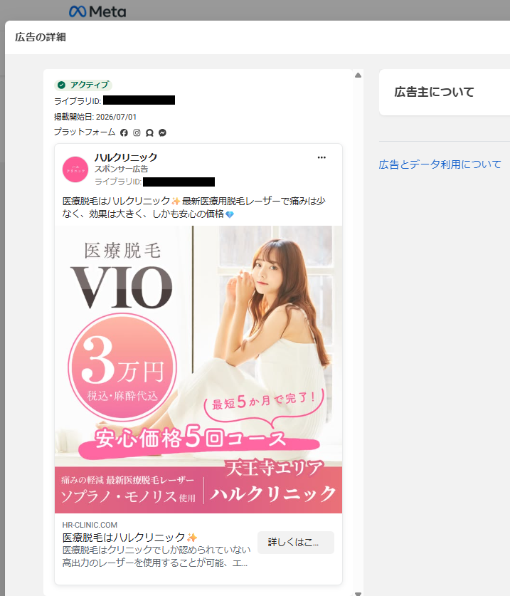 Meta広告ライブラリの「広告の詳細を見る」画面（クリエイティブと広告主情報を確認）