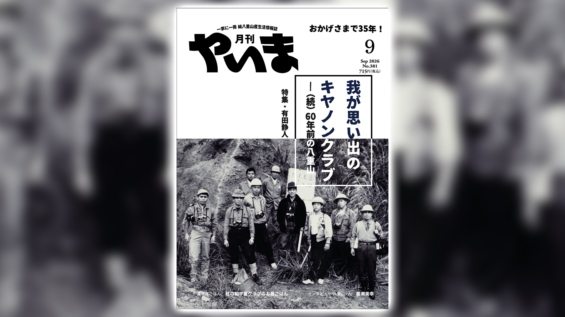 お知らせ｜南山舎株式会社