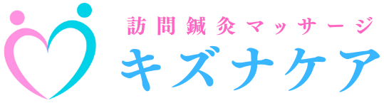 キズナケア
