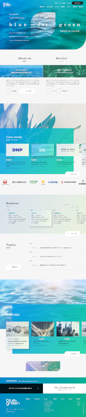 コーポレートサイト・事務所