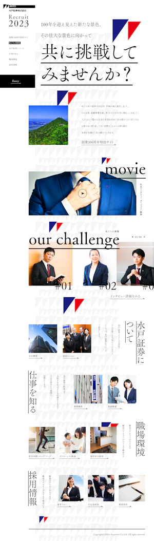 採用サイト・転職・求人