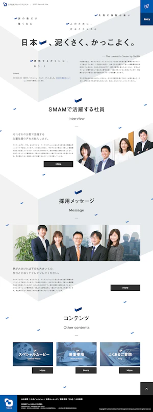 採用サイト・転職・求人