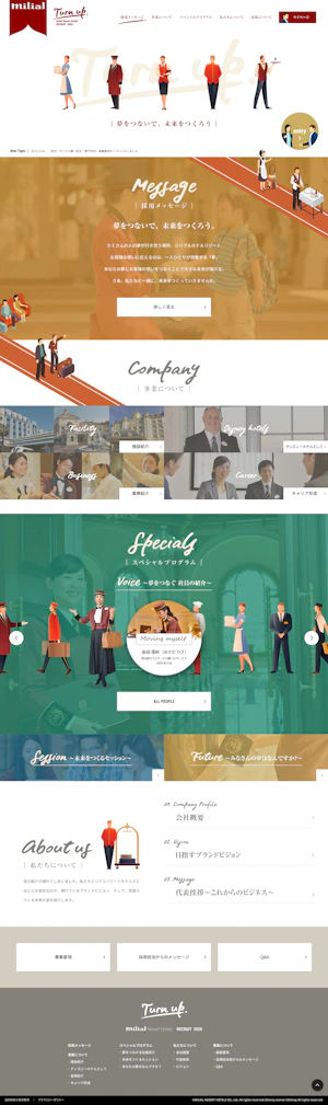 採用サイト・転職・求人