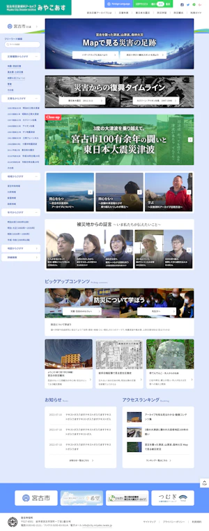 行政・地域情報