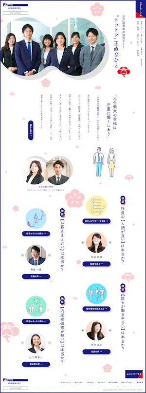 採用サイト・転職・求人