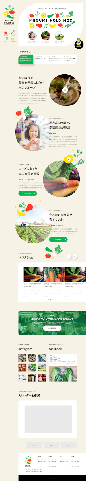 コーポレートサイト・事務所