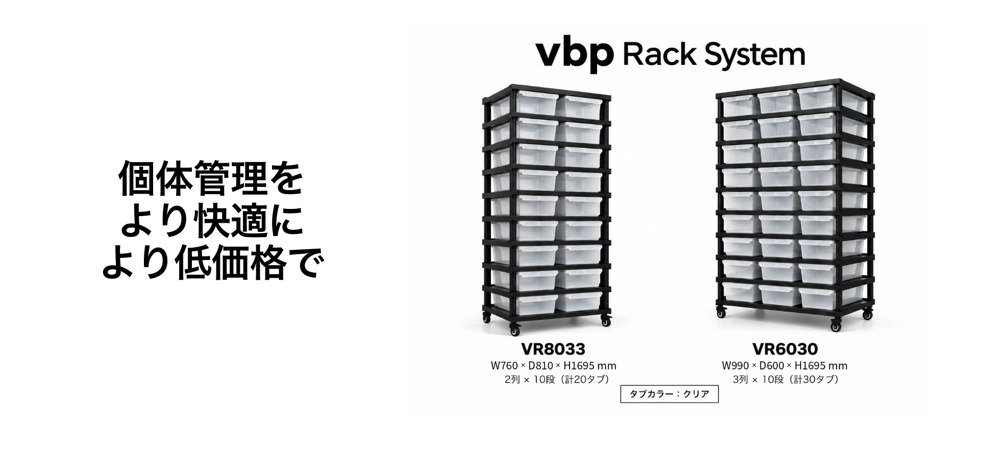 ブリーディングラック「vbp Rack System」受注販売のお知らせ