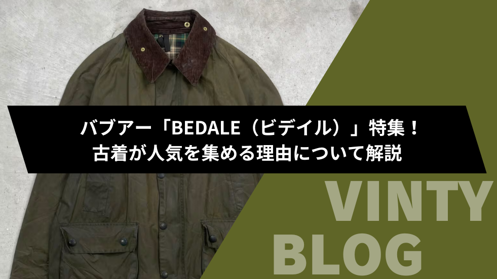 バブア－ ビデイル 40サイズ グレー 裏地クレイジーパターン Barbour